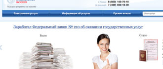 Госуслуги