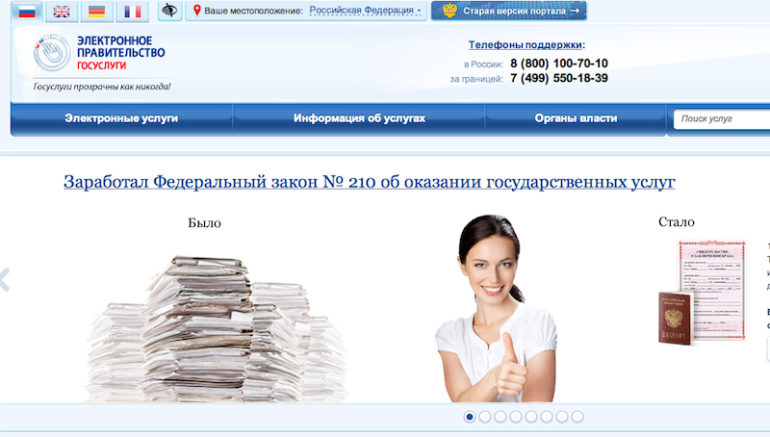 Госуслуги