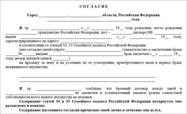 soglasie na pokupku kvartiry